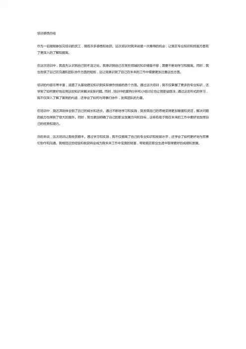 培训感悟总结