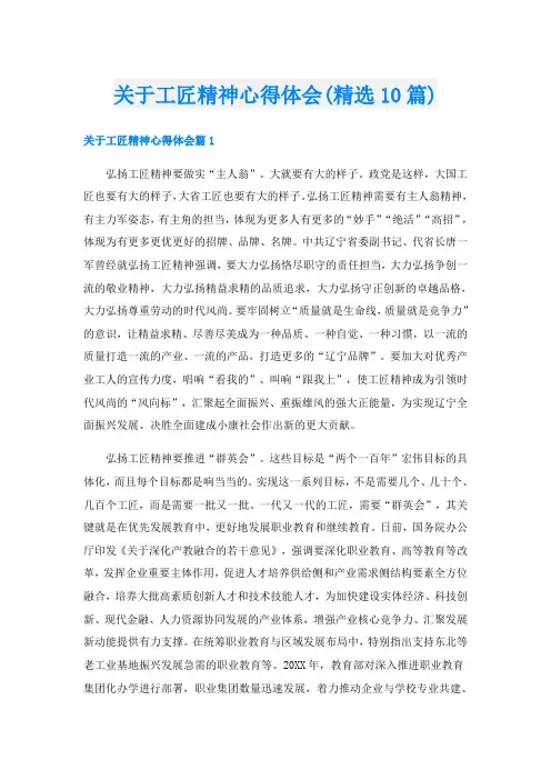 关于工匠精神心得体会(精选10篇)