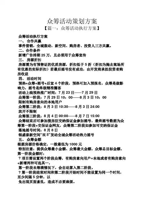 众筹活动策划方案