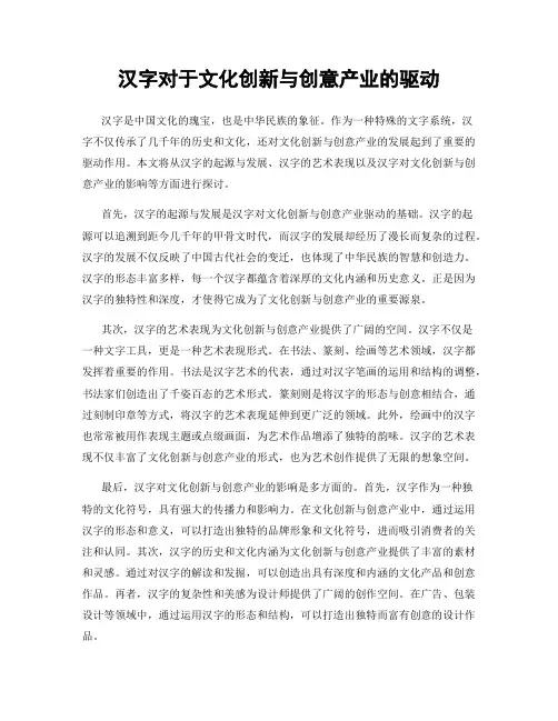 汉字对于文化创新与创意产业的驱动