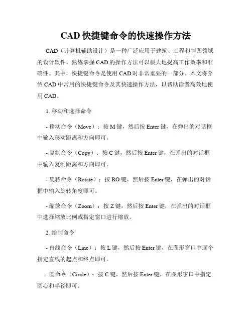 CAD快捷键命令的快速操作方法