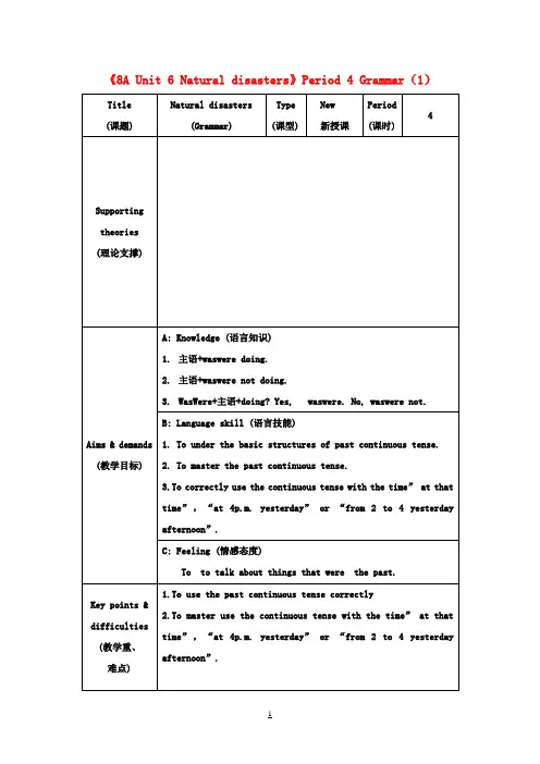 八年级英语上册《8A Unit 6 Natural disasters》Period 4 Grammar(1)教案 牛津版