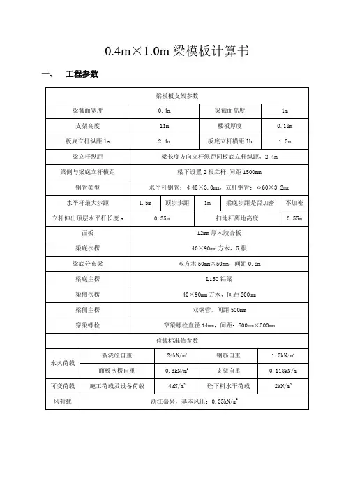 400X1000梁计算书