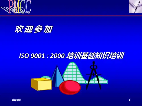 《ISO基础知识》PPT课件