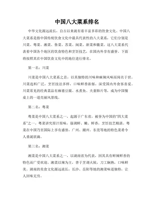 中国八大菜系排名