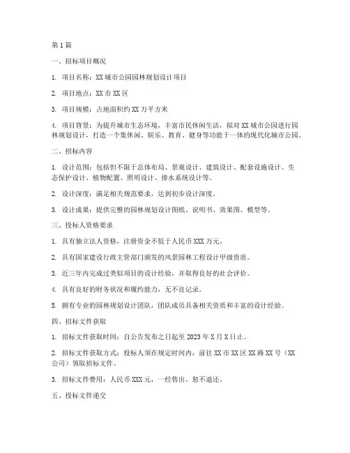 园林规划设计招标(3篇)
