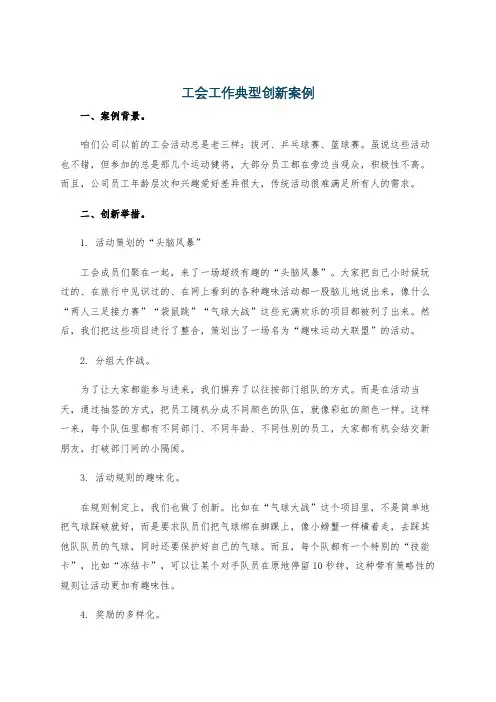工会工作典型创新案例