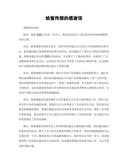 给宣传部的感谢信 (2)