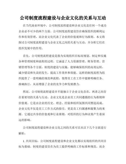 公司制度流程建设与企业文化的关系与互动