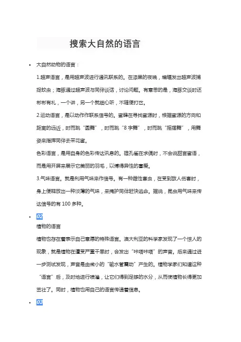 搜索大自然的语言