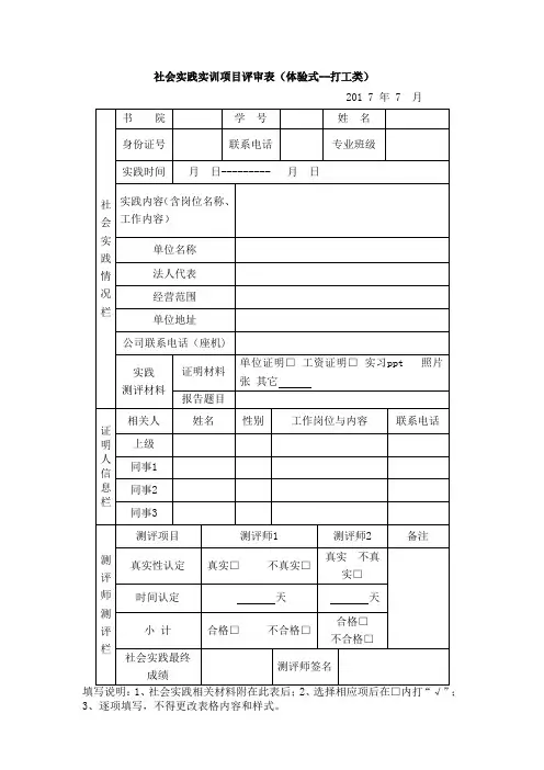 社会实践实训项目评审表(1)