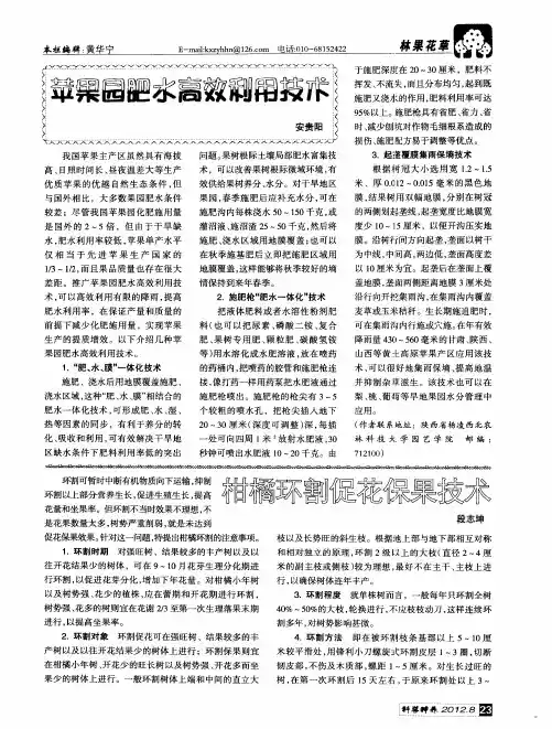 柑橘环割促花保果技术