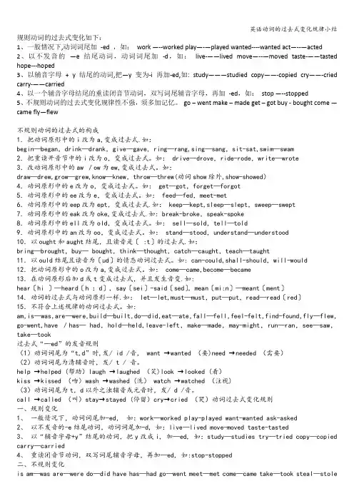 英语动词的过去式变化规律小结