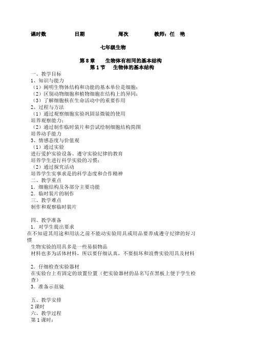 苏教版七年级生物下册全册教案