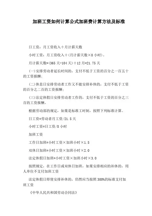 加班工资如何计算公式加班费计算方法及标准