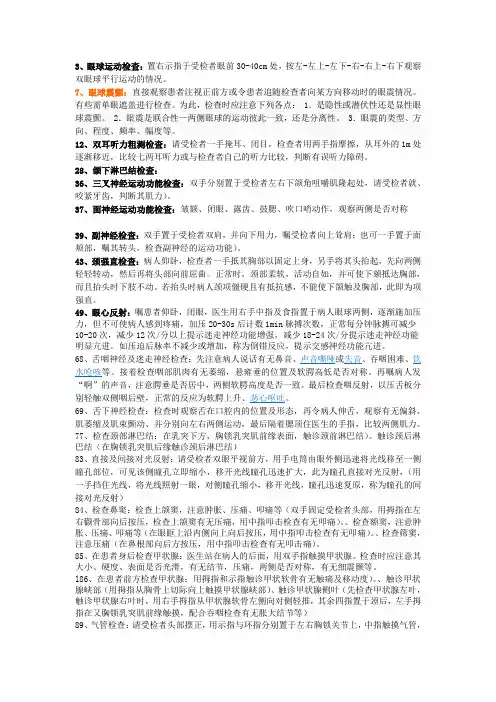 头部体格检查
