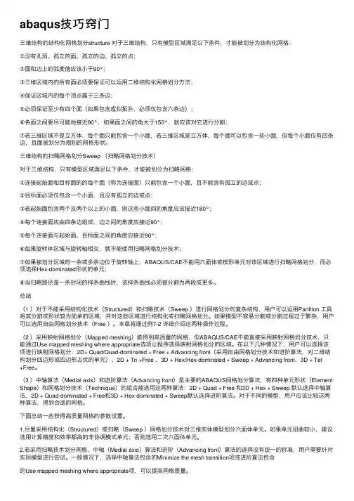 abaqus技巧窍门