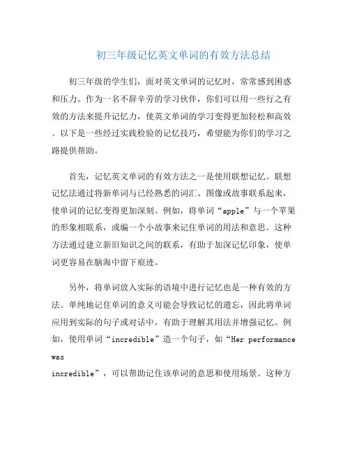 初三年级记忆英文单词的有效方法总结