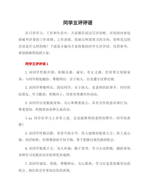 同学互评评语