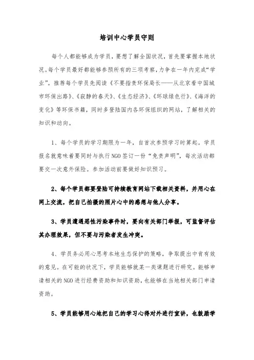 培训中心学员守则（2篇）
