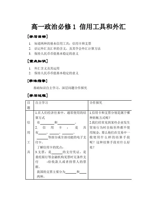 高一政治必修1 信用工具和外汇