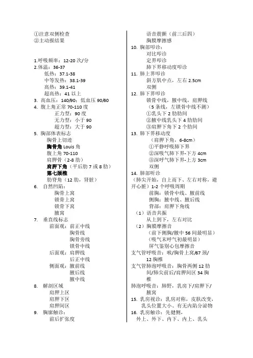 体格检查自整理