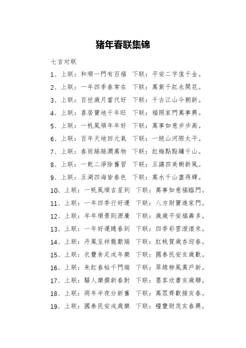 猪年春联集锦(1)