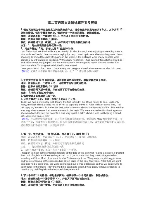 高二英语短文改错试题答案及解析
