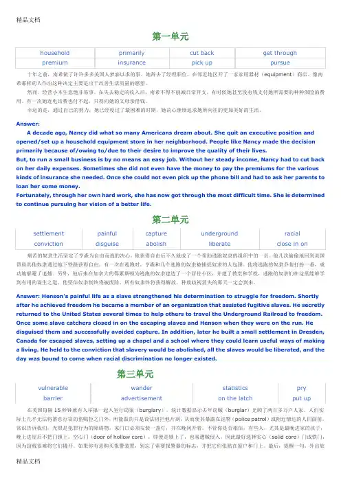 最新全新版大学英语3作文及要求背诵段落(1)