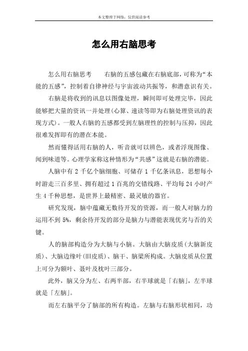 怎么用右脑思考