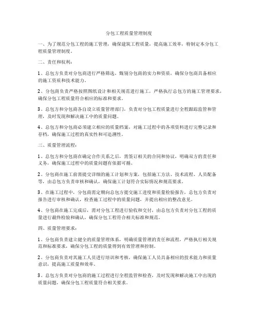 分包工程质量管理制度