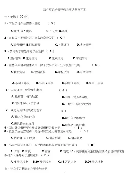 初中英语新课程标准测试题及答案