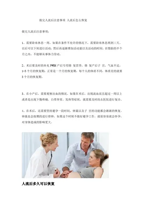 做完人流后注意事项 人流后怎么恢复