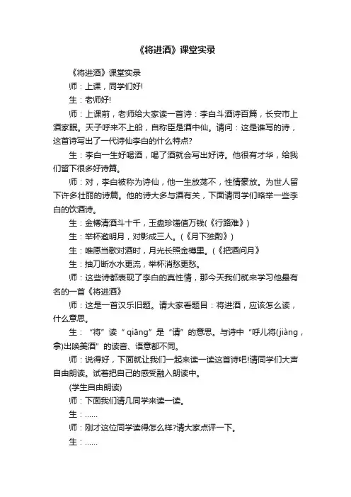 《将进酒》课堂实录