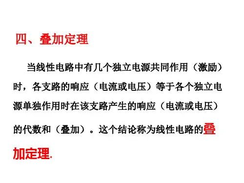 叠加定理和戴维南定理