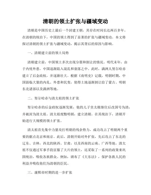清朝的领土扩张与疆域变动