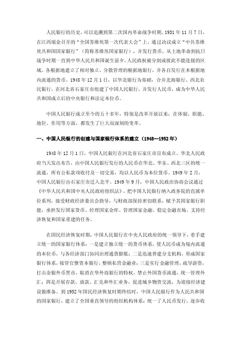 中国人民银行的历史沿革