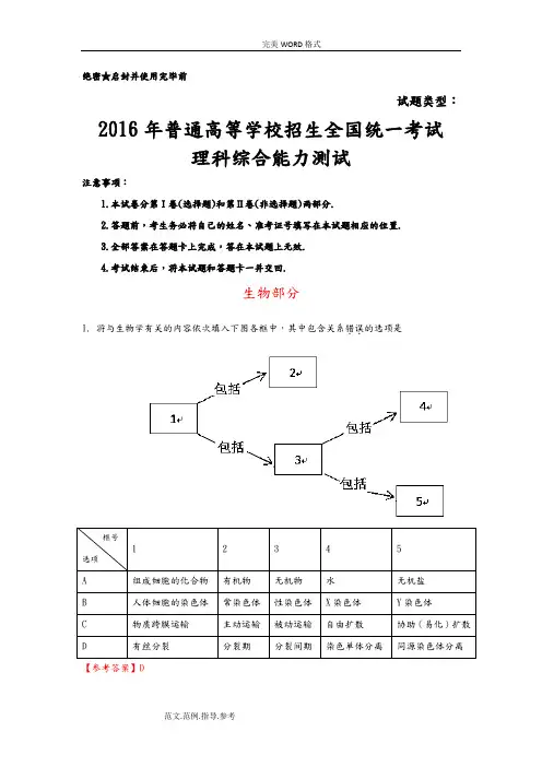 (精校版)2017普通高等学校招生全国统一考试北京卷理综生物试题附答案解析(北京卷,解析版)