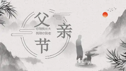 父亲节节日活动PPT模板