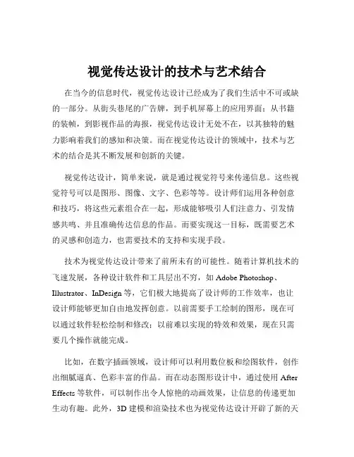 视觉传达设计的技术与艺术结合