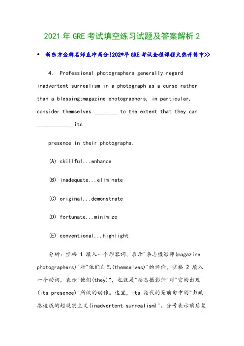 2021年GRE考试填空练习试题及答案解析2
