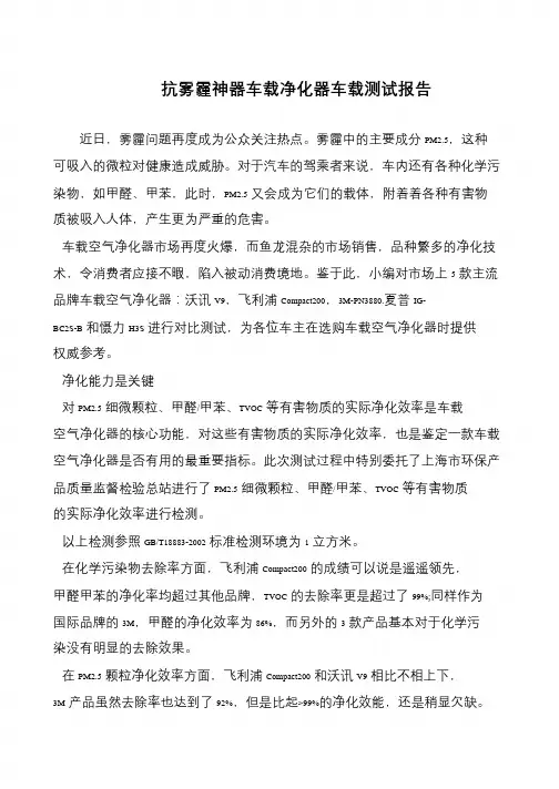 抗雾霾神器车载净化器车载测试报告