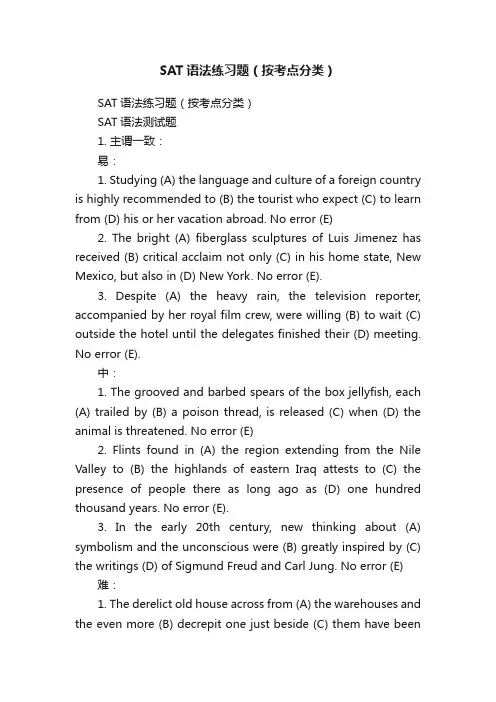 SAT语法练习题（按考点分类）
