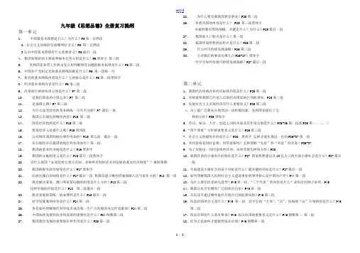 九年级政治全册复习提纲粤教版