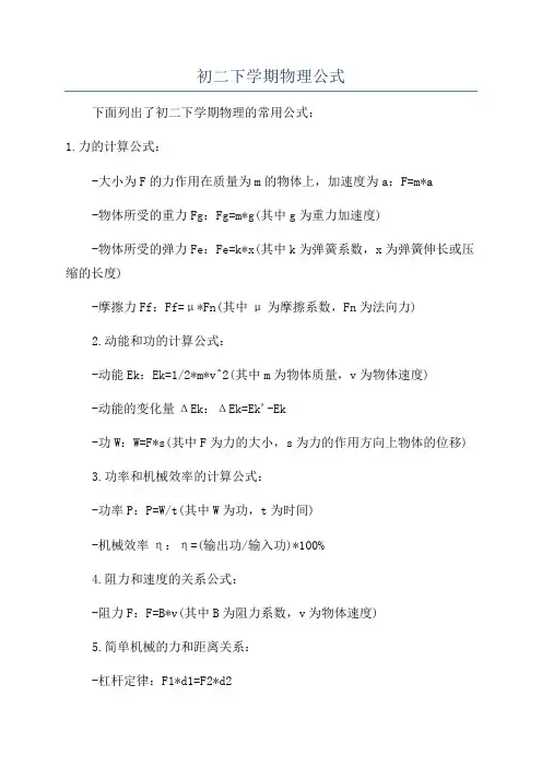初二下学期物理公式