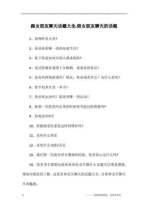 跟女朋友聊天话题大全,陪女朋友聊天的话题