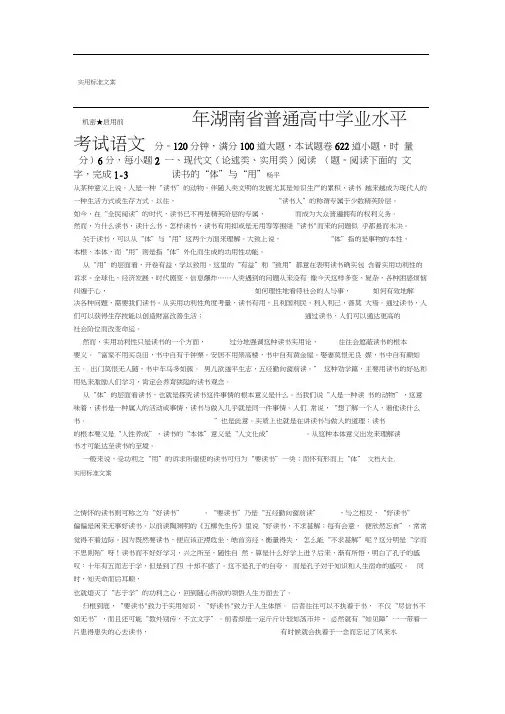 完整word2017年湖南省普通高中学业水平考试语文真题