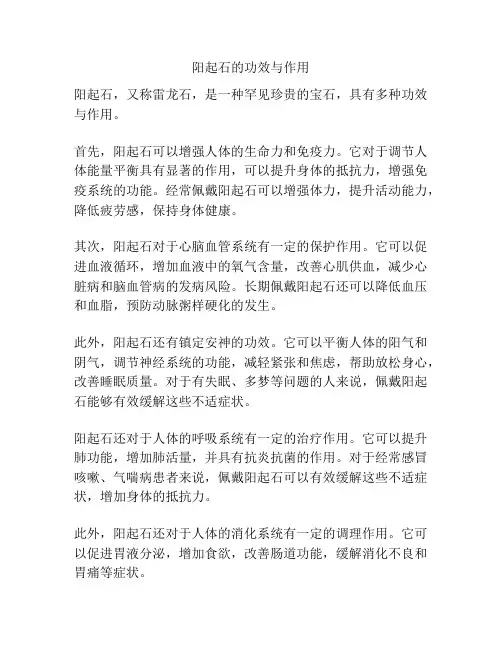 阳起石的功效与作用