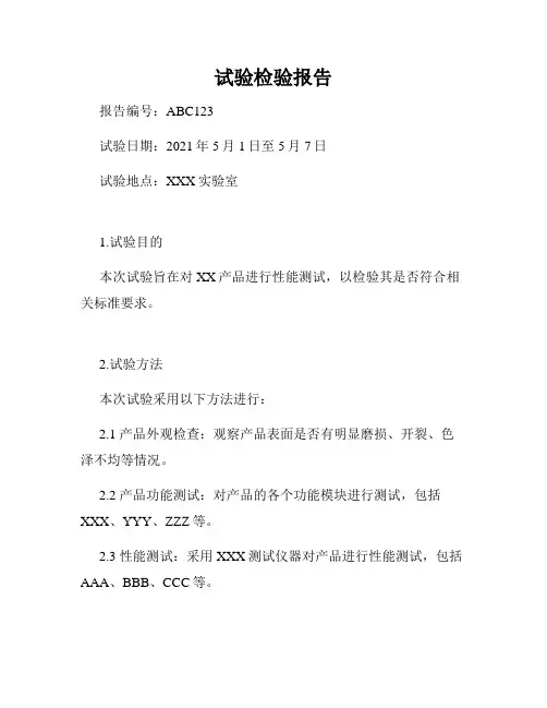 试验检验报告
