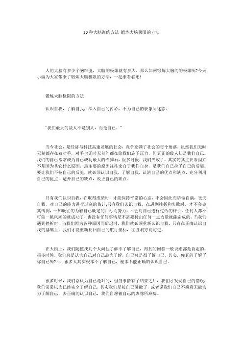 30种大脑训练方法_锻炼大脑极限的方法